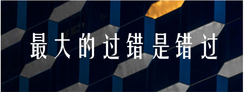 如果你錯(cuò)過了房產(chǎn)投資的黃金十年，請不要錯(cuò)過股權(quán)投資的黃金十年！